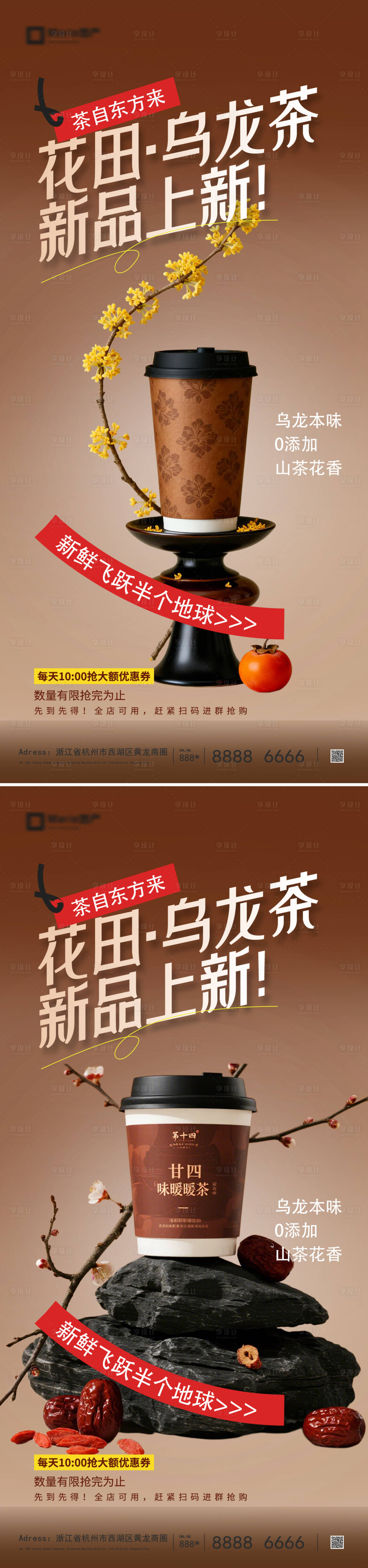 源文件下载【享设计】搜索编号：17880035985492735【奶茶饮品系列海报】