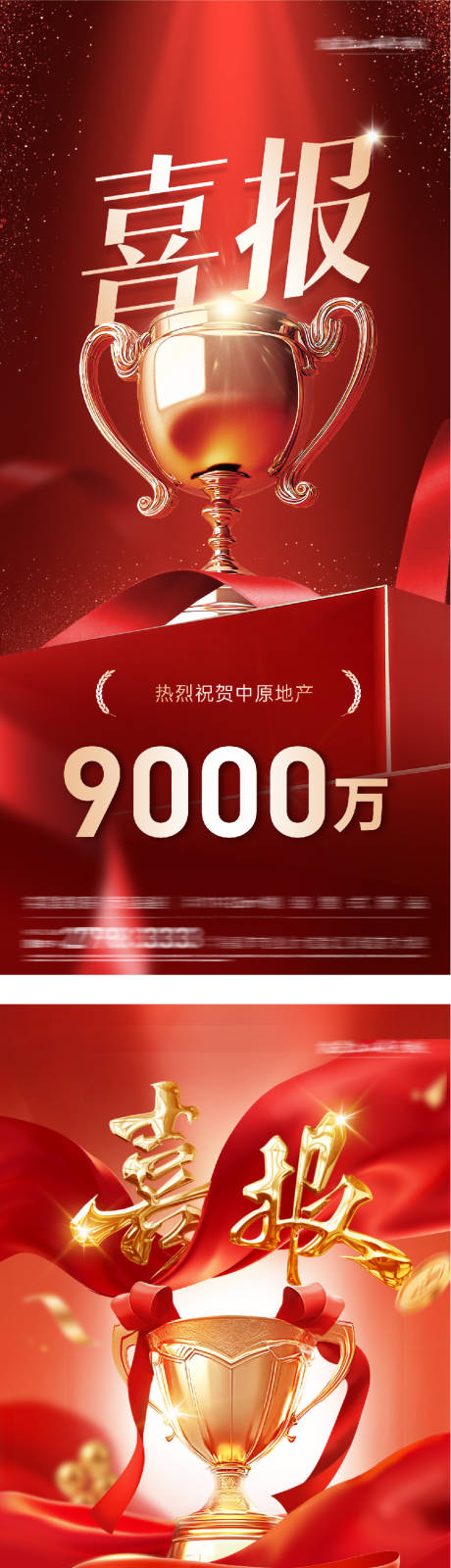 源文件下载【享设计】搜索编号：47030035883374312【热销喜报TOP海报】