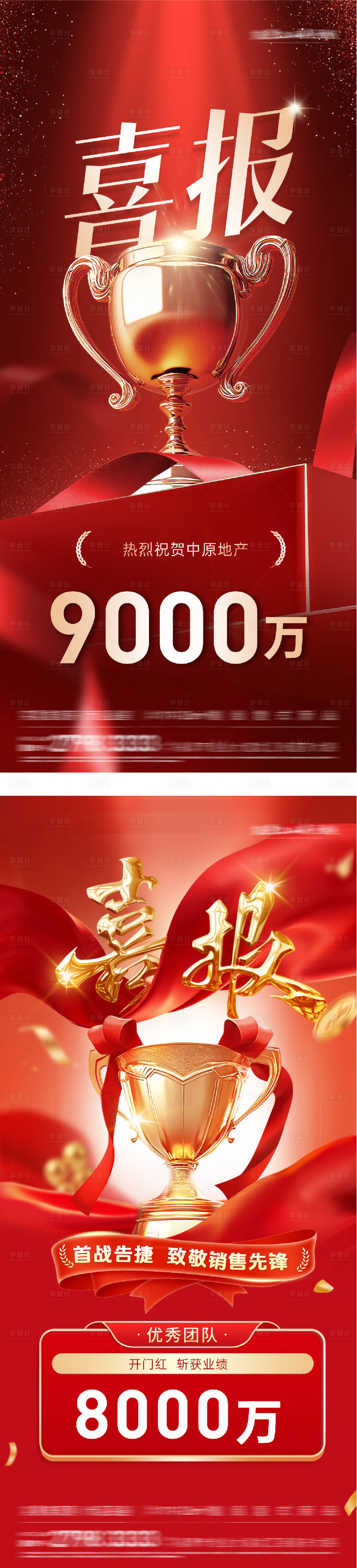 源文件下载【享设计】搜索编号：47030035883374312【热销喜报TOP海报】