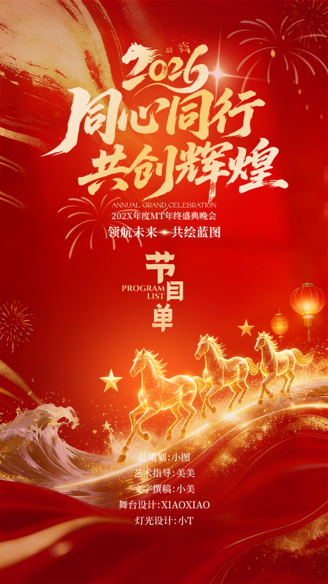 源文件下载【享设计】搜索编号：17890035929097440【活动节目单 】