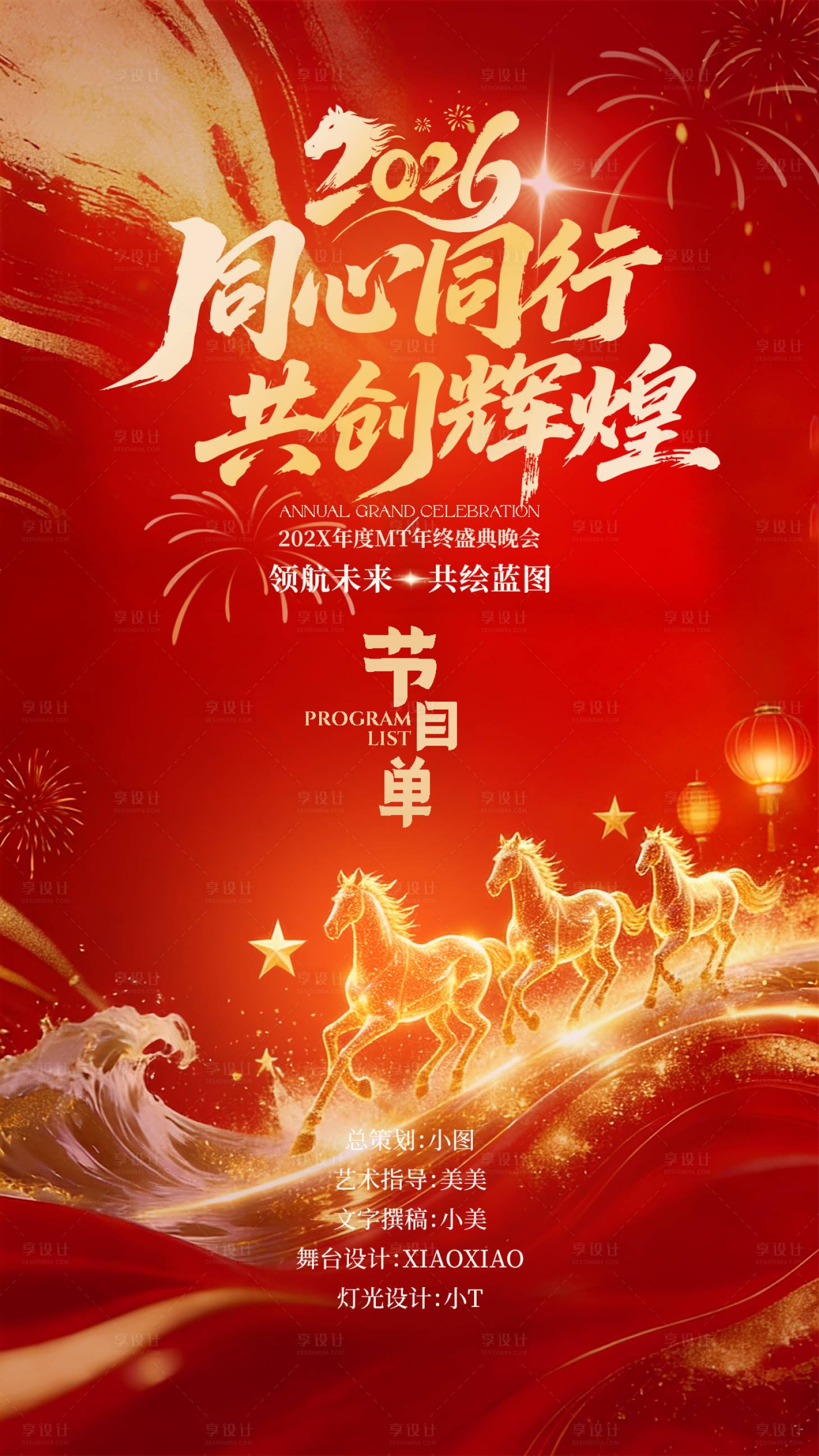 源文件下载【享设计】搜索编号：17890035929097440【活动节目单 】