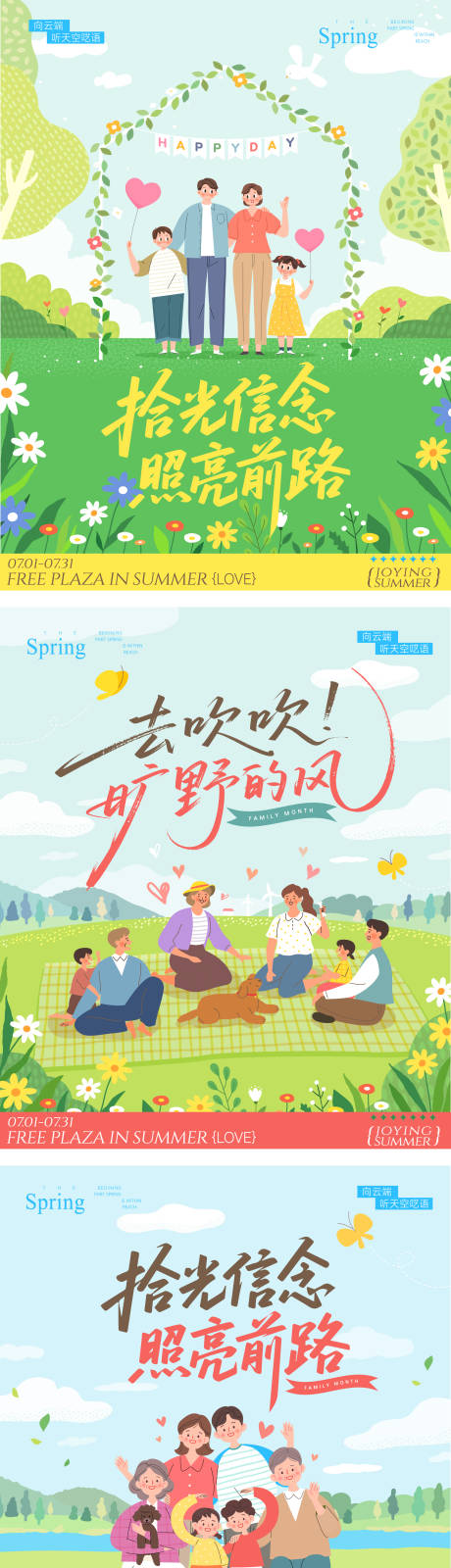 源文件下载【享设计】搜索编号：63360036032695472【春日春天家庭户外聚会野炊露营插画海报】