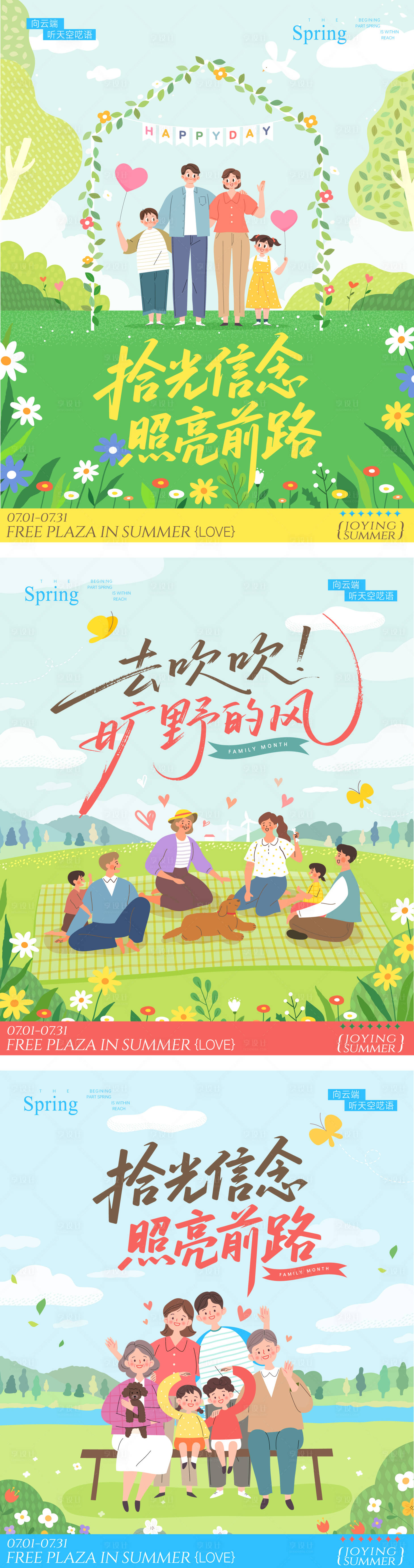 源文件下载【享设计】搜索编号：63360036032695472【春日春天家庭户外聚会野炊露营插画海报】