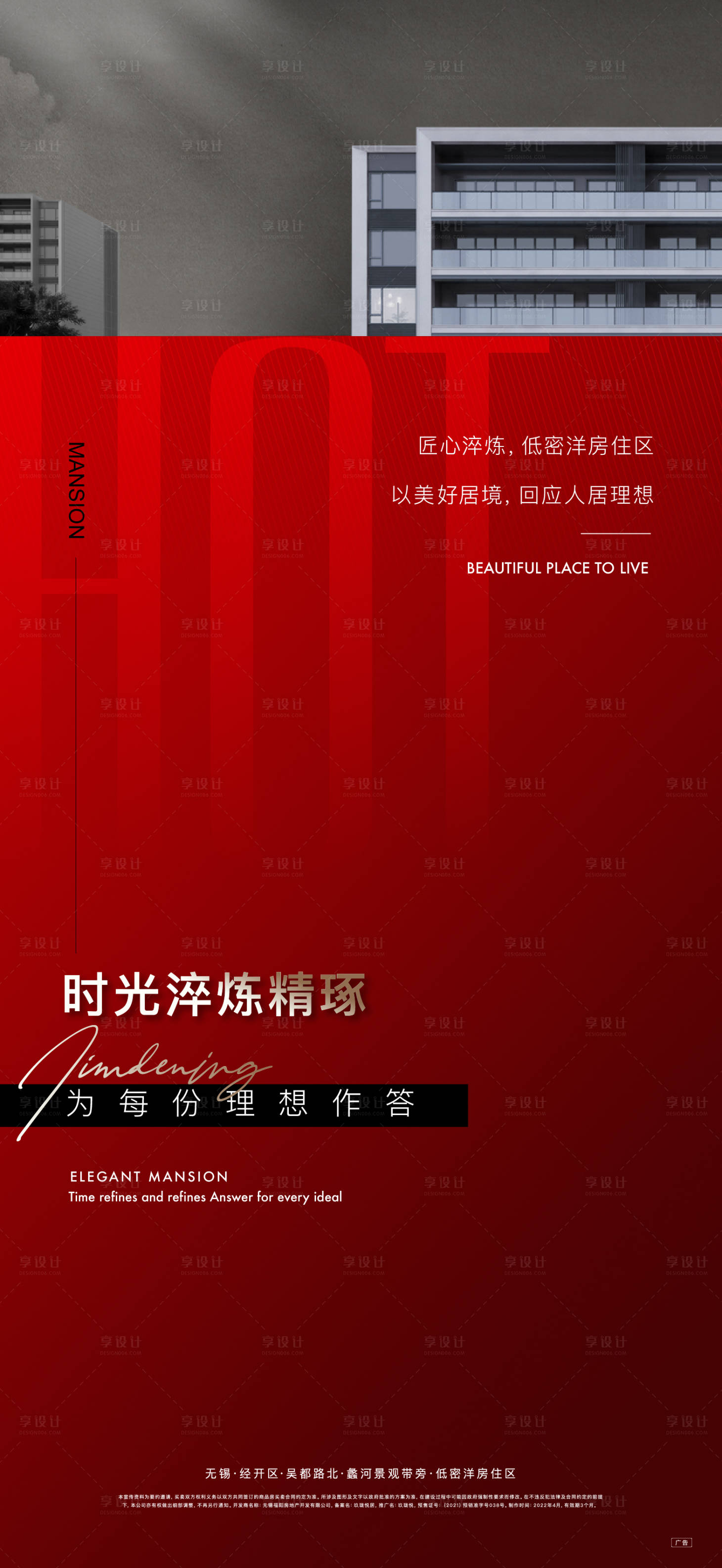 源文件下载【享设计】搜索编号：73770036042532095【热销海报】
