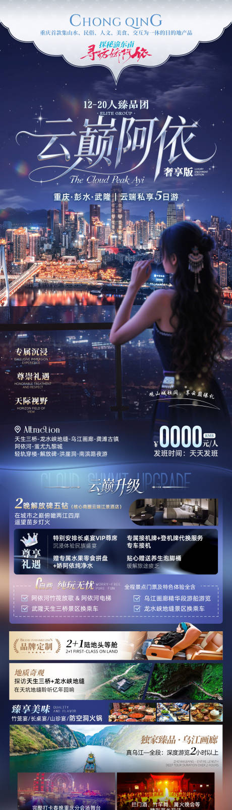 源文件下载【享设计】搜索编号：92740035740691468【重庆旅游海报】