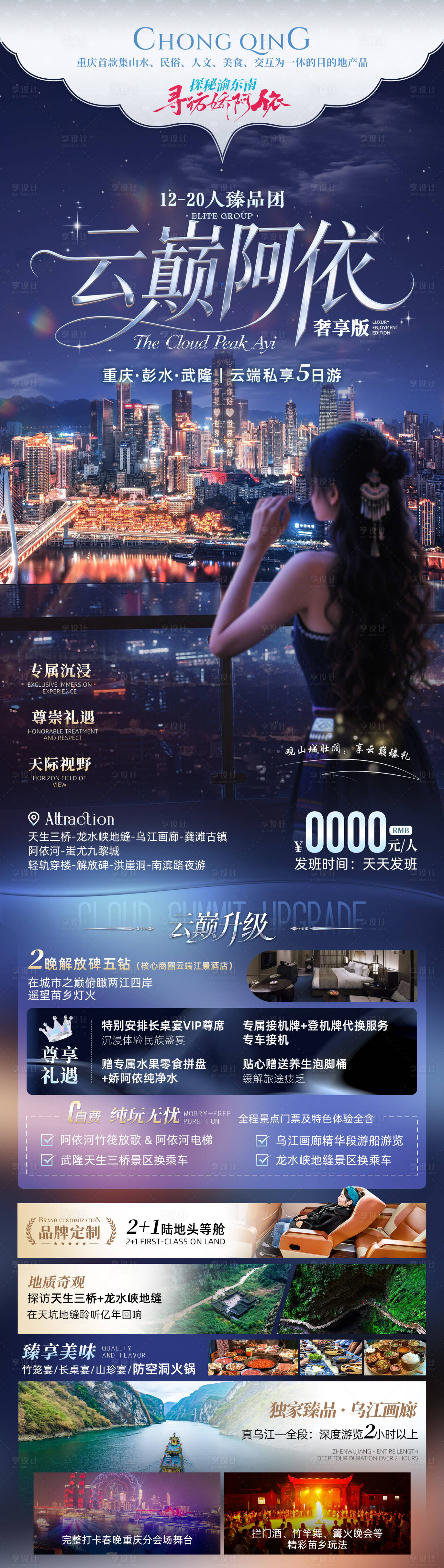 源文件下载【享设计】搜索编号：92740035740691468【重庆旅游海报】
