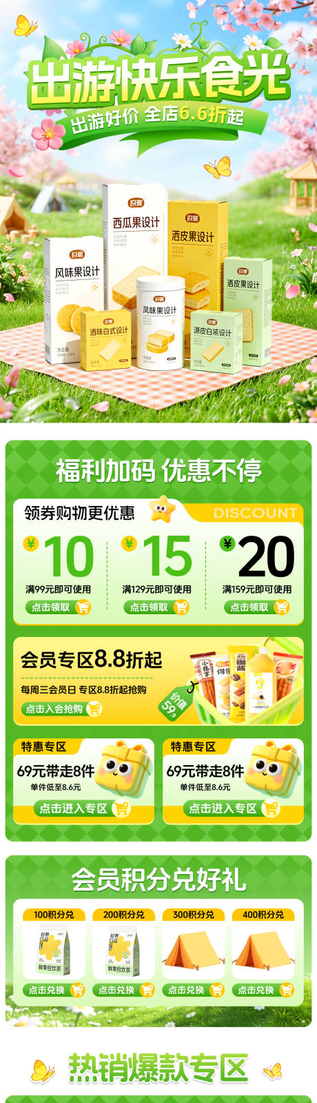 源文件下载【享设计】搜索编号：56870036060316223【春季店铺首页】