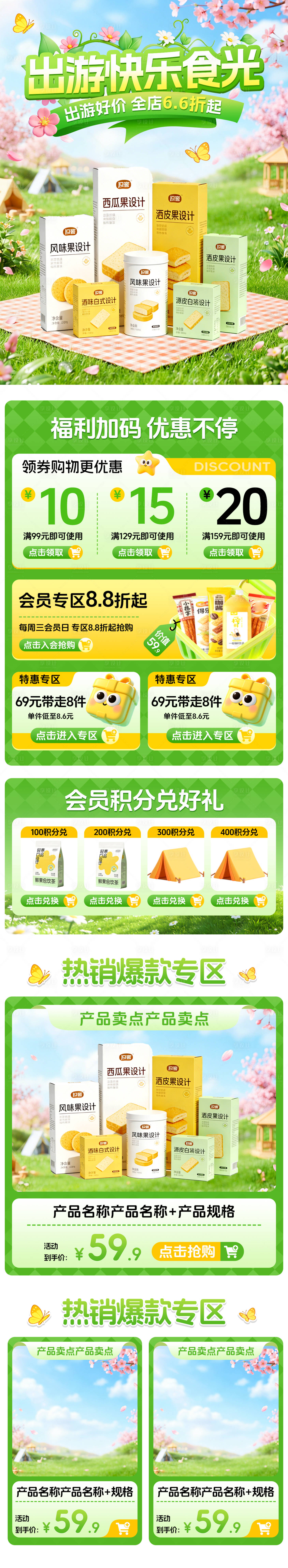 源文件下载【享设计】搜索编号：56870036060316223【春季店铺首页】