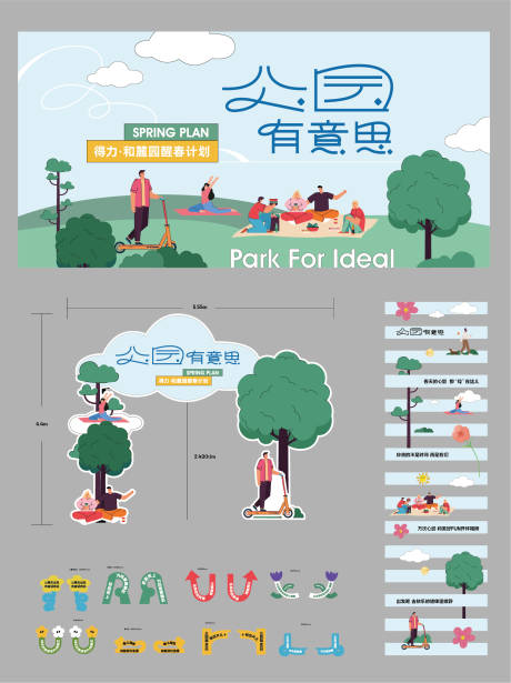 源文件下载【享设计】搜索编号：87550036060139491【公园活动】