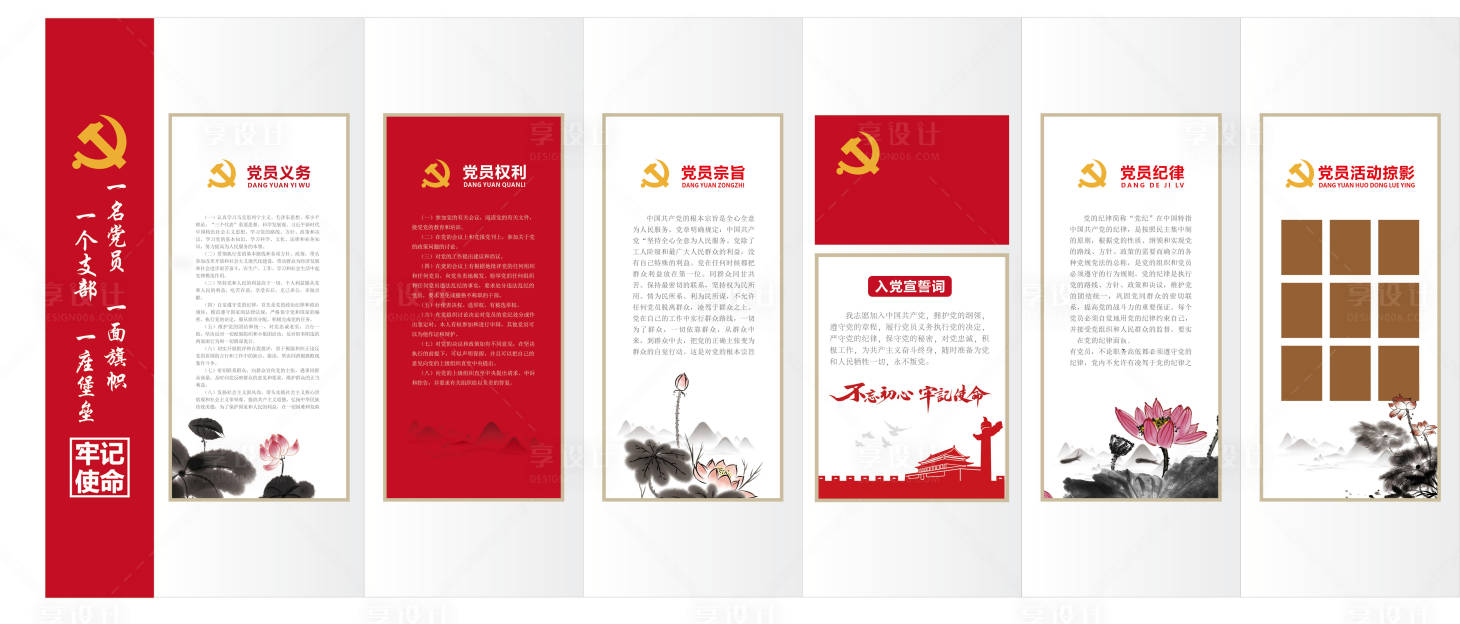 源文件下载【享设计】搜索编号：42360035789914016【2026党建设计】