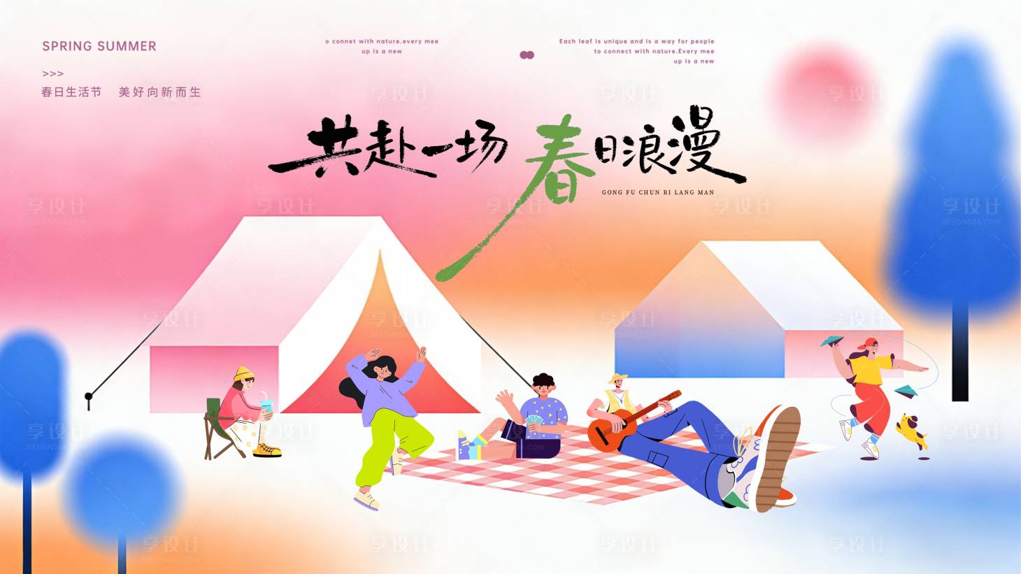 源文件下载【享设计】搜索编号：46970035916434748【春日浪漫文旅插画桁架】