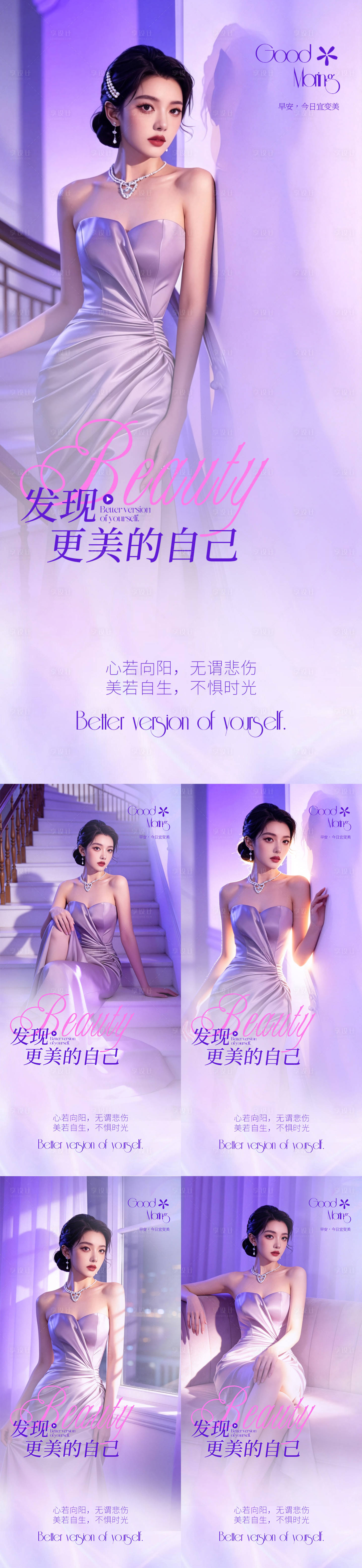 源文件下载【享设计】搜索编号：38080036121958352【早安海报】