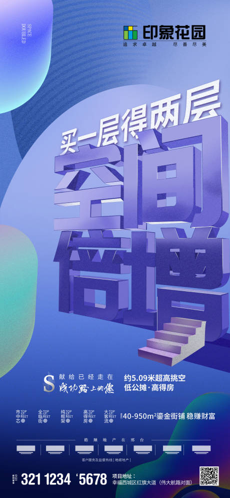源文件下载【享设计】搜索编号：66720035606338180【地产创意字体空间倍增移动端海报】