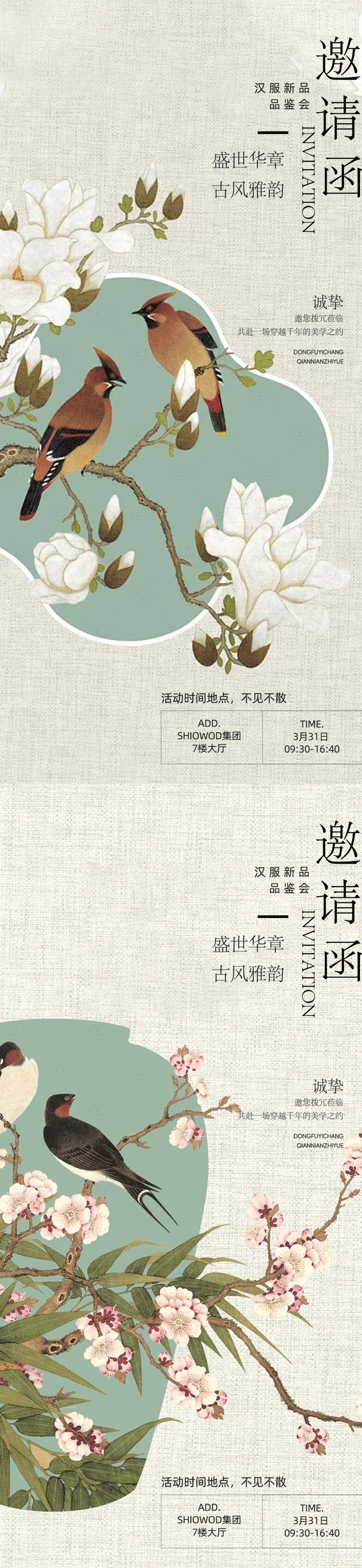 源文件下载【享设计】搜索编号：81100036018156225【邀请函古风设计海报】