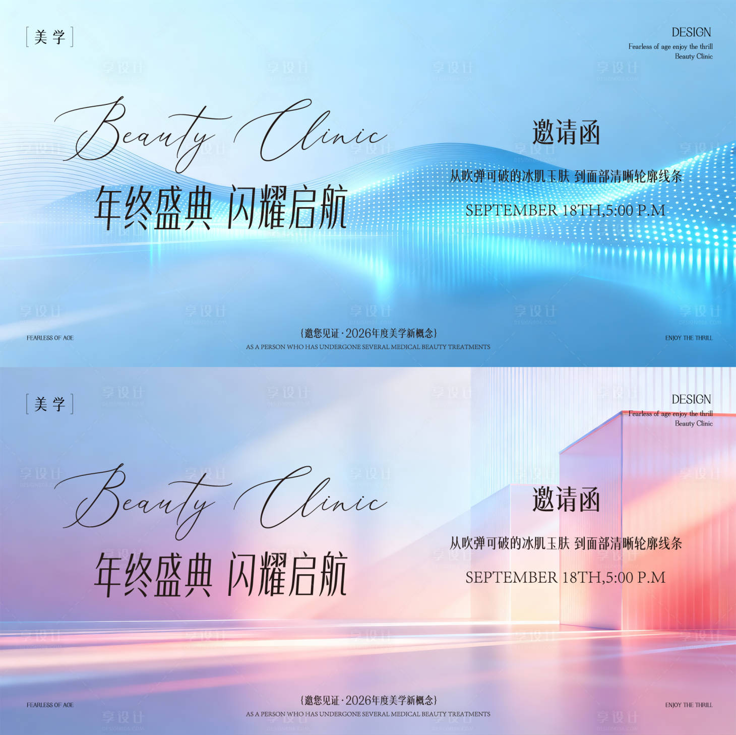 源文件下载【享设计】搜索编号：10050035749556140【医美主形象】
