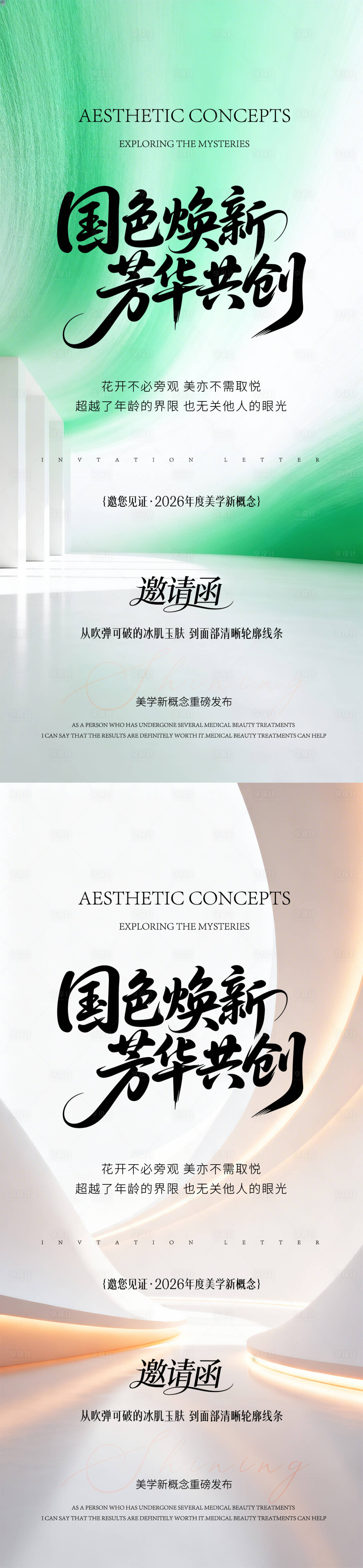 源文件下载【享设计】搜索编号：30870035927313048【春日邀请函】