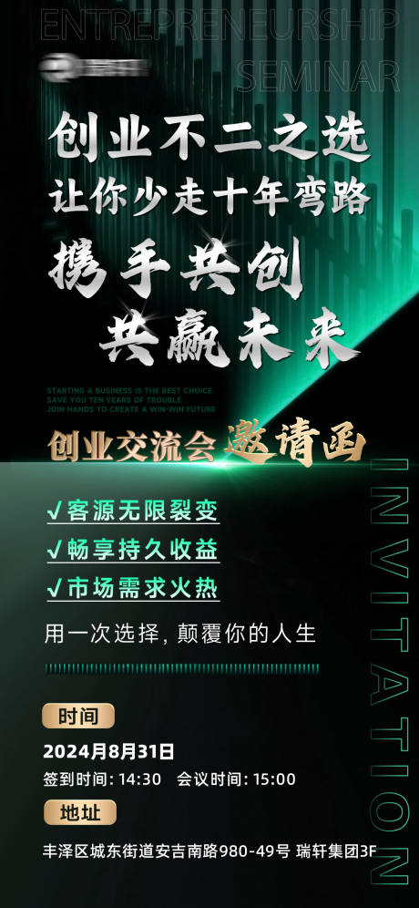 源文件下载【享设计】搜索编号：89460035772551760【邀请函海报】