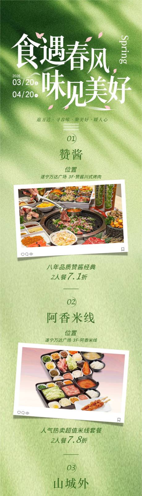 源文件下载【享设计】搜索编号：82360036004013254【餐饮长图 】