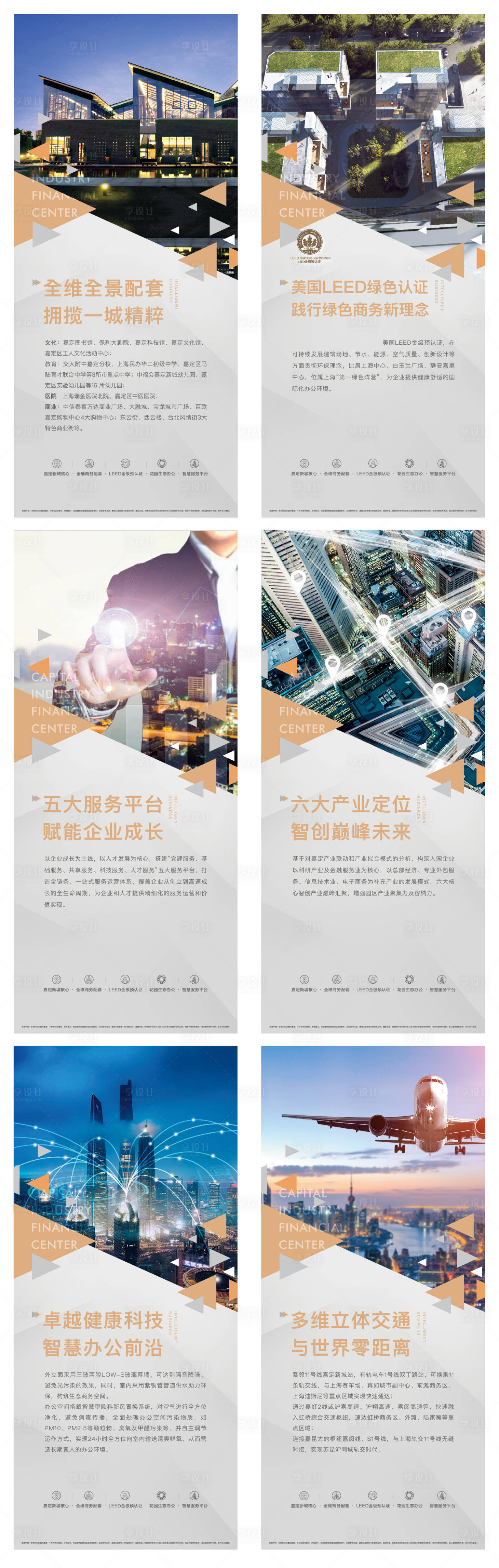 源文件下载【享设计】搜索编号：41330036066156843【写字楼商业价值海报】