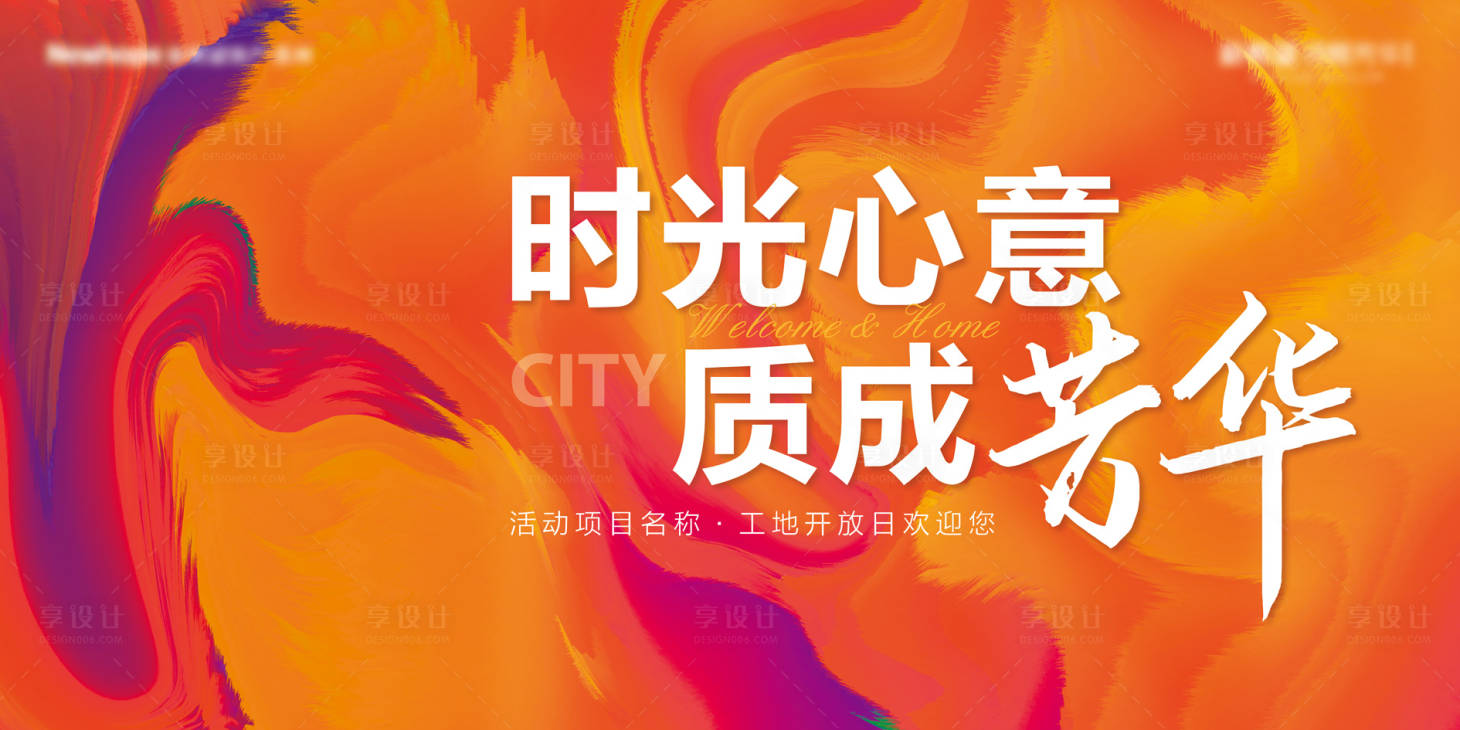 源文件下载【享设计】搜索编号：17060035924977620【简约现代地产开放交付主kv】