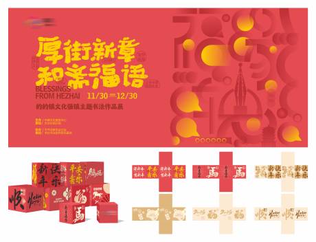 源文件下载【享设计】搜索编号：47160035607173853【新年红色主背景】