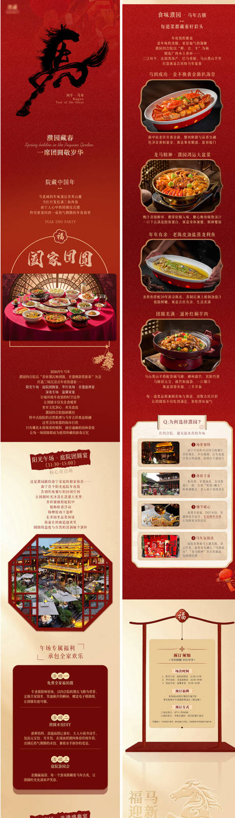 源文件下载【享设计】搜索编号：35600035946208477【年夜饭推文长图】