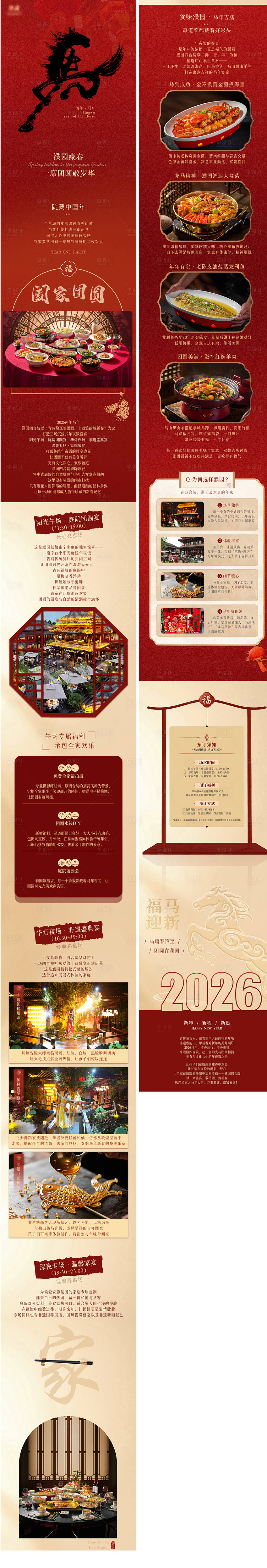 源文件下载【享设计】搜索编号：35600035946208477【年夜饭推文长图】