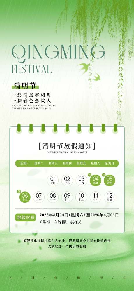 源文件下载【享设计】搜索编号：12040036125926861【清明节放假通知海报】