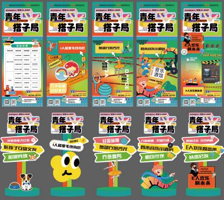 源文件下载【享设计】搜索编号：66590035783797382【青年搭子局规则丽萍指引】