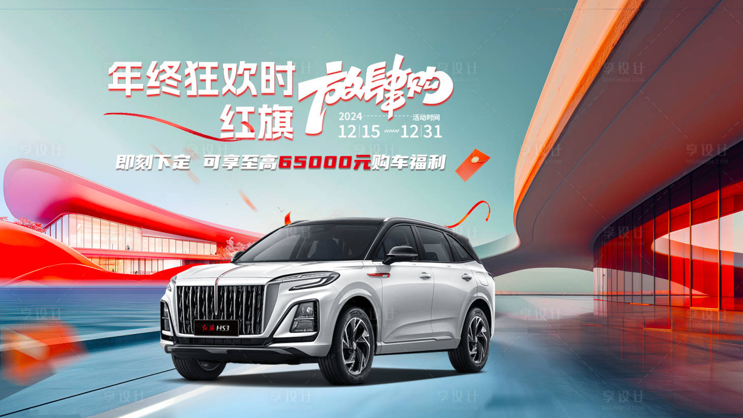 源文件下载【享设计】搜索编号：86090036149098068【汽车放肆购背景板】