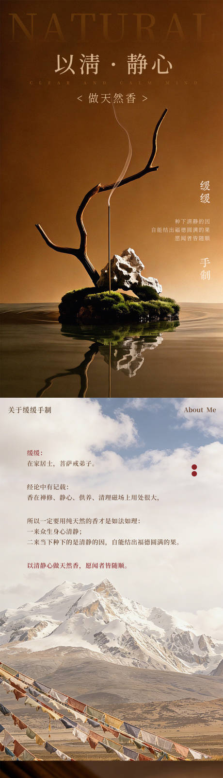 源文件下载【享设计】搜索编号：73110035689037226【手工线香电商详情页设计】