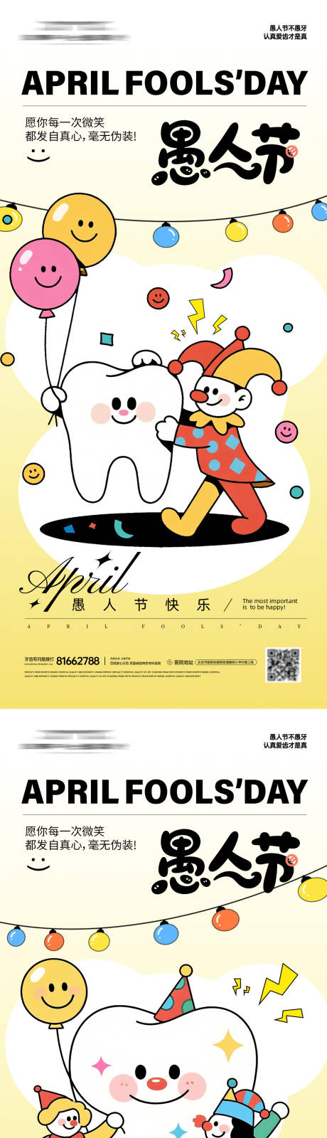 源文件下载【享设计】搜索编号：57610036060986411【愚人节口腔海报】