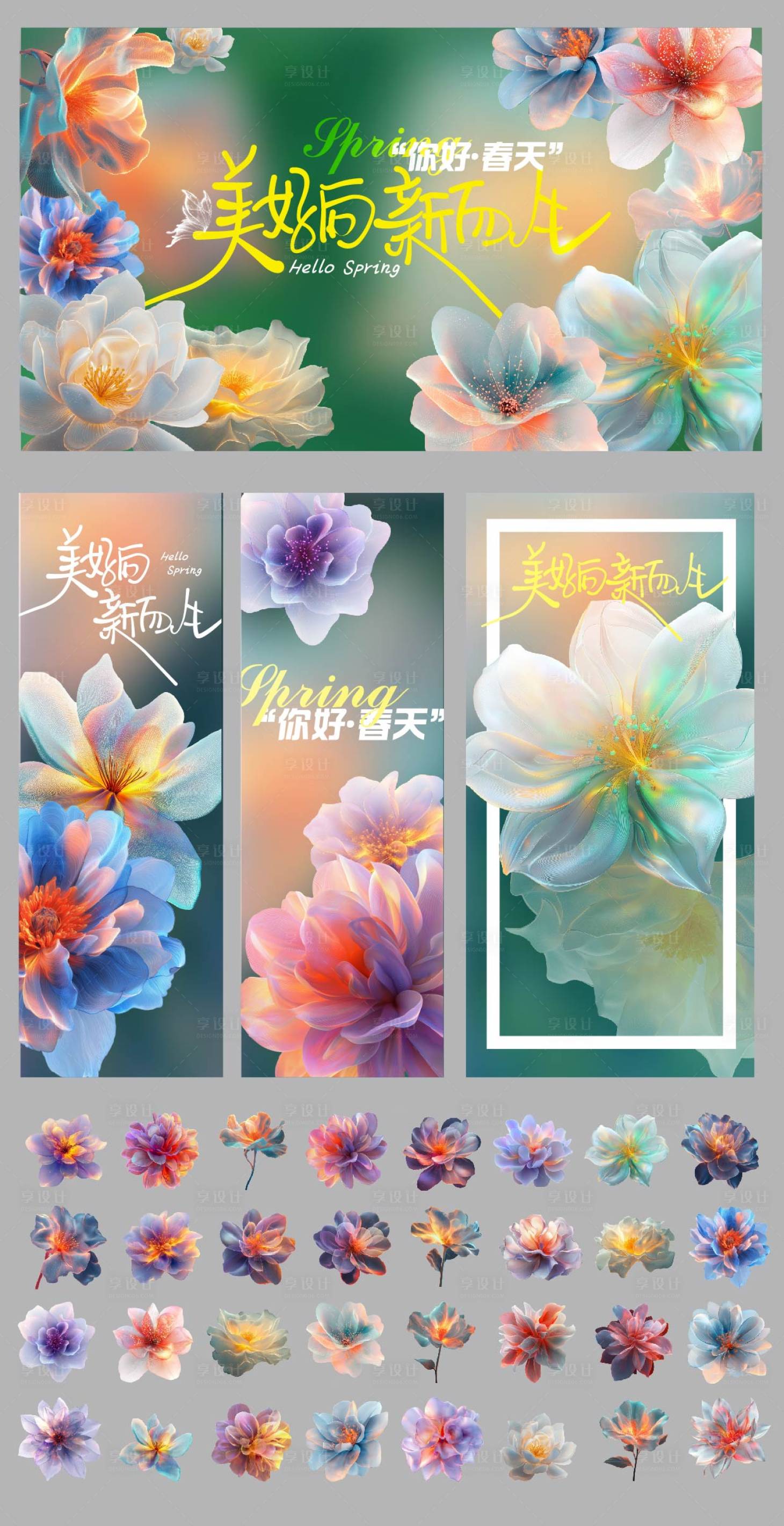源文件下载【享设计】搜索编号：28840035898378140【光彩花卉海报背景板】