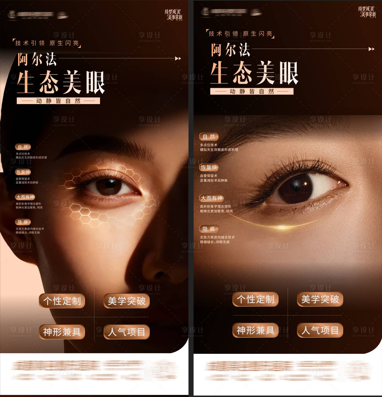 源文件下载【享设计】搜索编号：63450035764902207【医美阿尔法生态美眼海报】