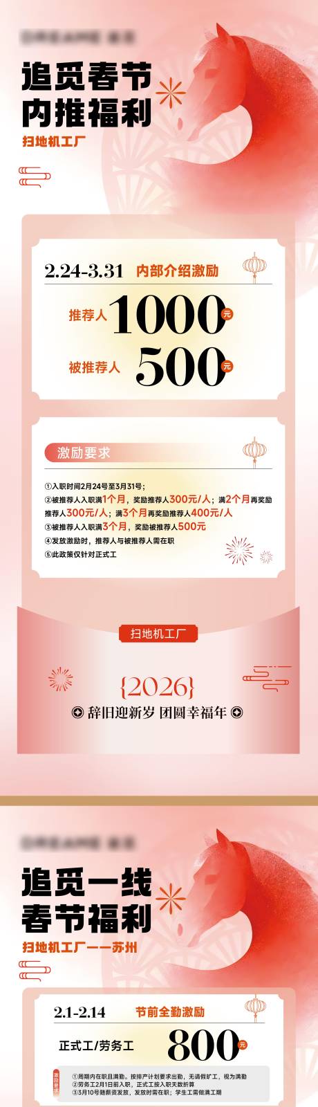 源文件下载【享设计】搜索编号：66570035798002135【新春易拉宝】