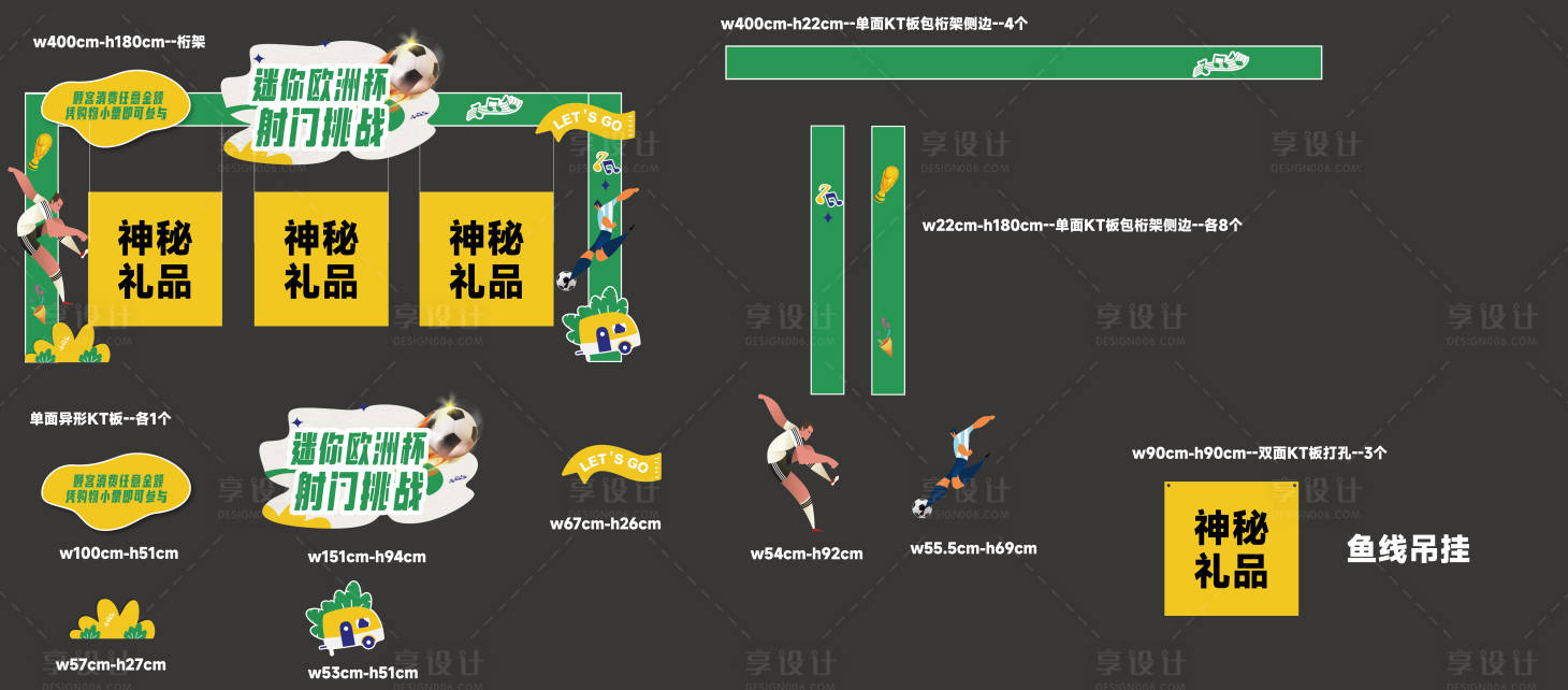 源文件下载【享设计】搜索编号：91500035800554684【欧洲杯世界杯足球赛活动物料】