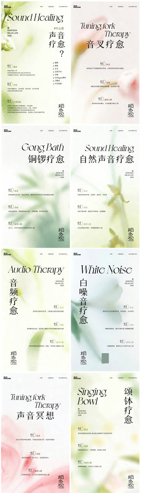 源文件下载【享设计】搜索编号：23540035778106530【疗愈钵颂冥想海报】