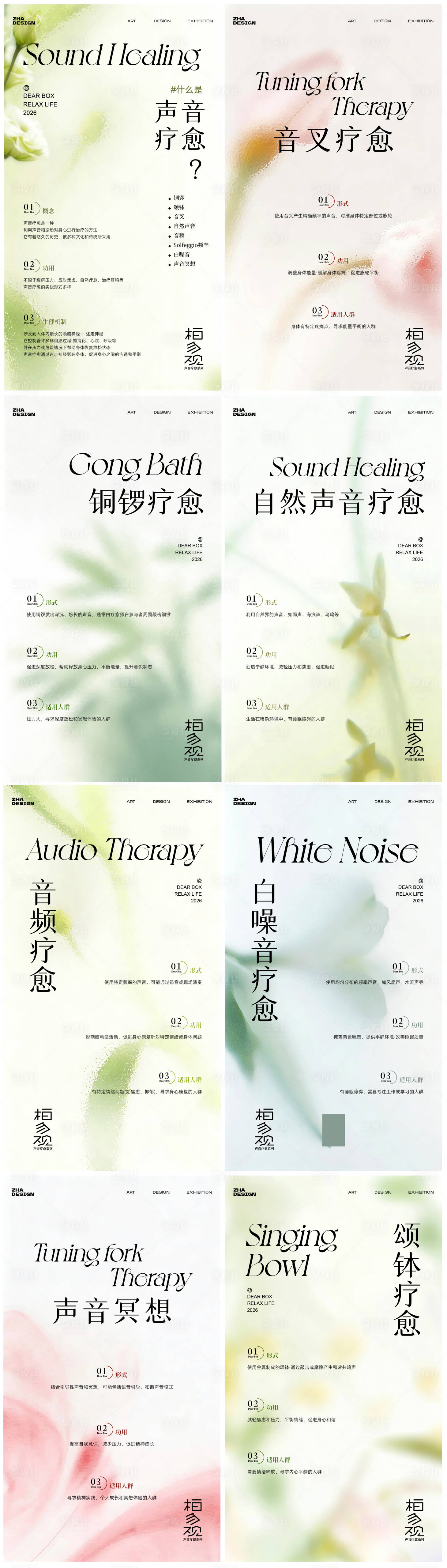 源文件下载【享设计】搜索编号：23540035778106530【疗愈钵颂冥想海报】