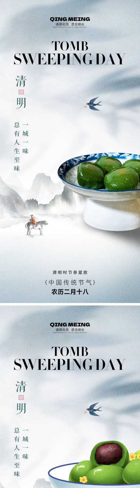 源文件下载【享设计】搜索编号：31320035729045595【春日清明青团绿色创意海报】