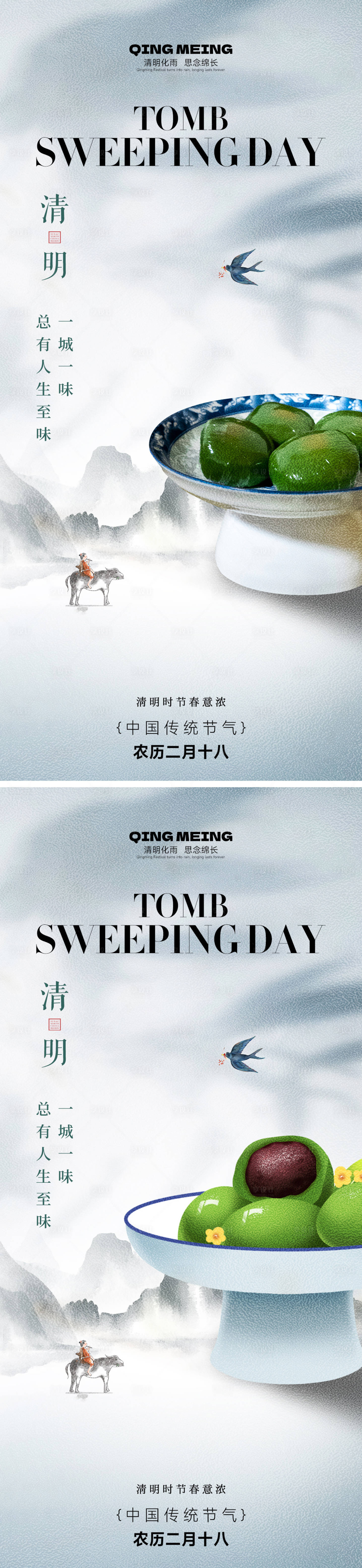 源文件下载【享设计】搜索编号：31320035729045595【春日清明青团绿色创意海报】