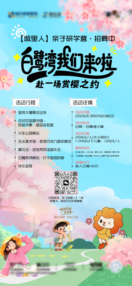 源文件下载【享设计】搜索编号：58480036138156004【春天露营海报】