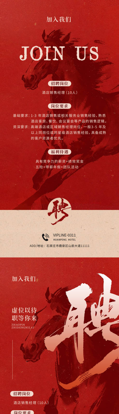 源文件下载【享设计】搜索编号：20300036100198976【国风水墨马企业招聘海报设计】