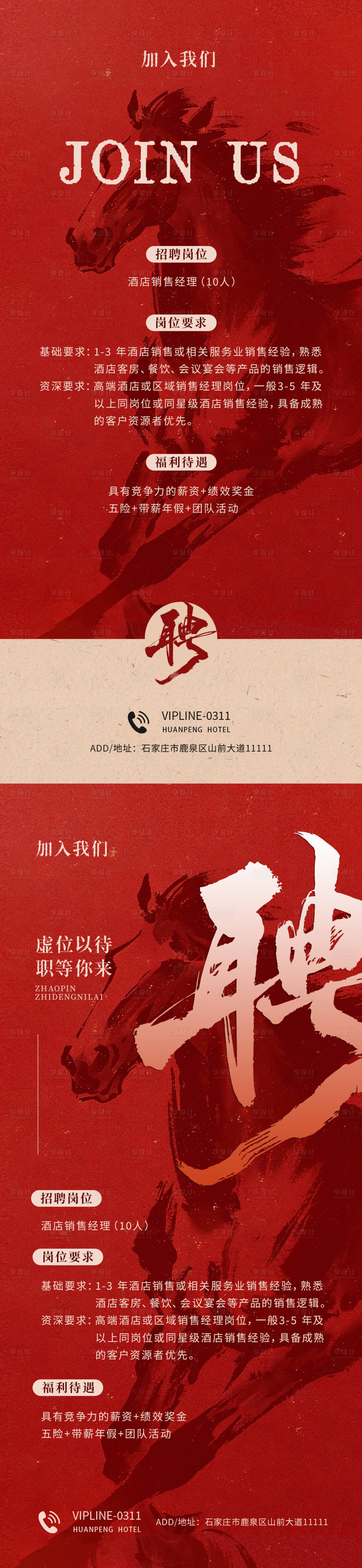 源文件下载【享设计】搜索编号：20300036100198976【国风水墨马企业招聘海报设计】