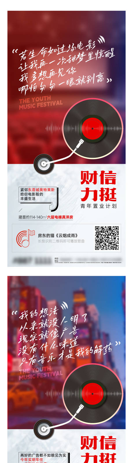 源文件下载【享设计】搜索编号：40670036023279574【地产置业计划宣传系列海报】