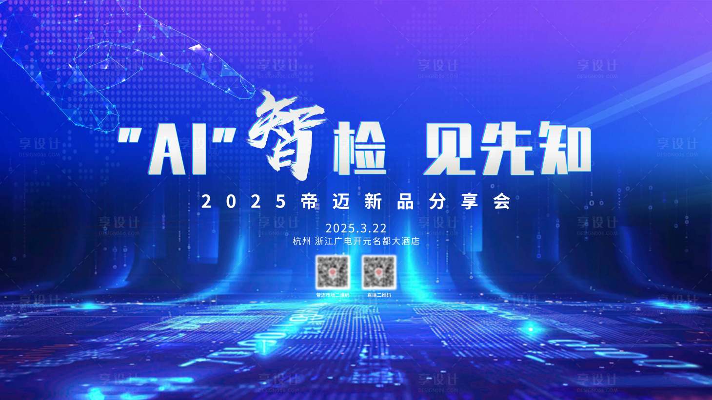源文件下载【享设计】搜索编号：99580036146315460【科技分享会背景板】