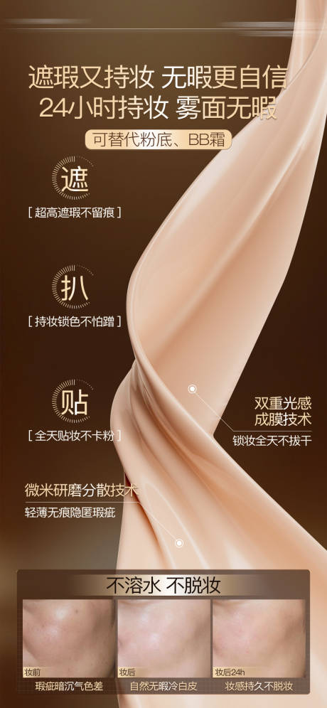 源文件下载【享设计】搜索编号：89300035723657186【化妆品粉底液海报】