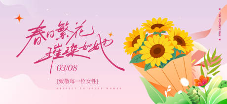 源文件下载【享设计】搜索编号：60520035664038024【三八女神节活动背景板】