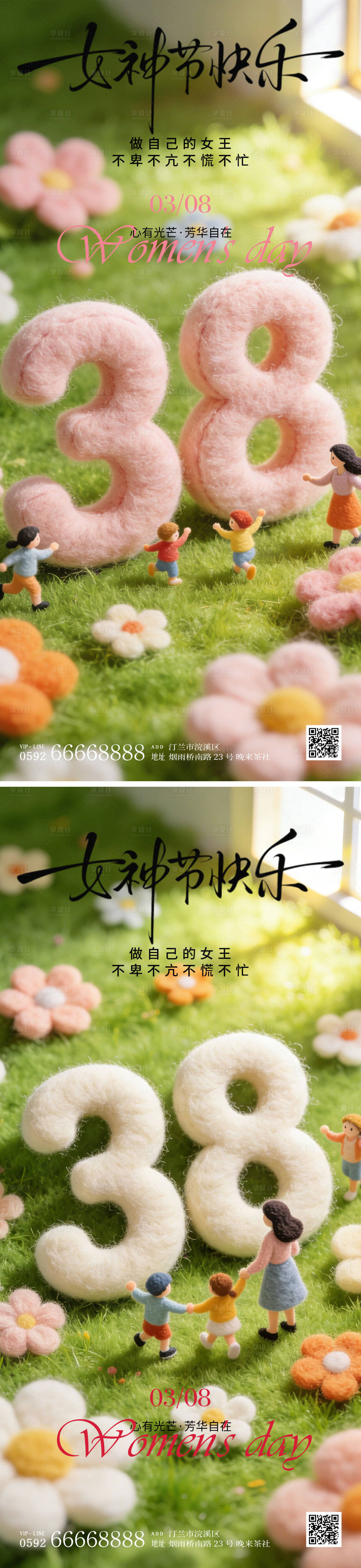 源文件下载【享设计】搜索编号：11660035634312938【妇女节海报】