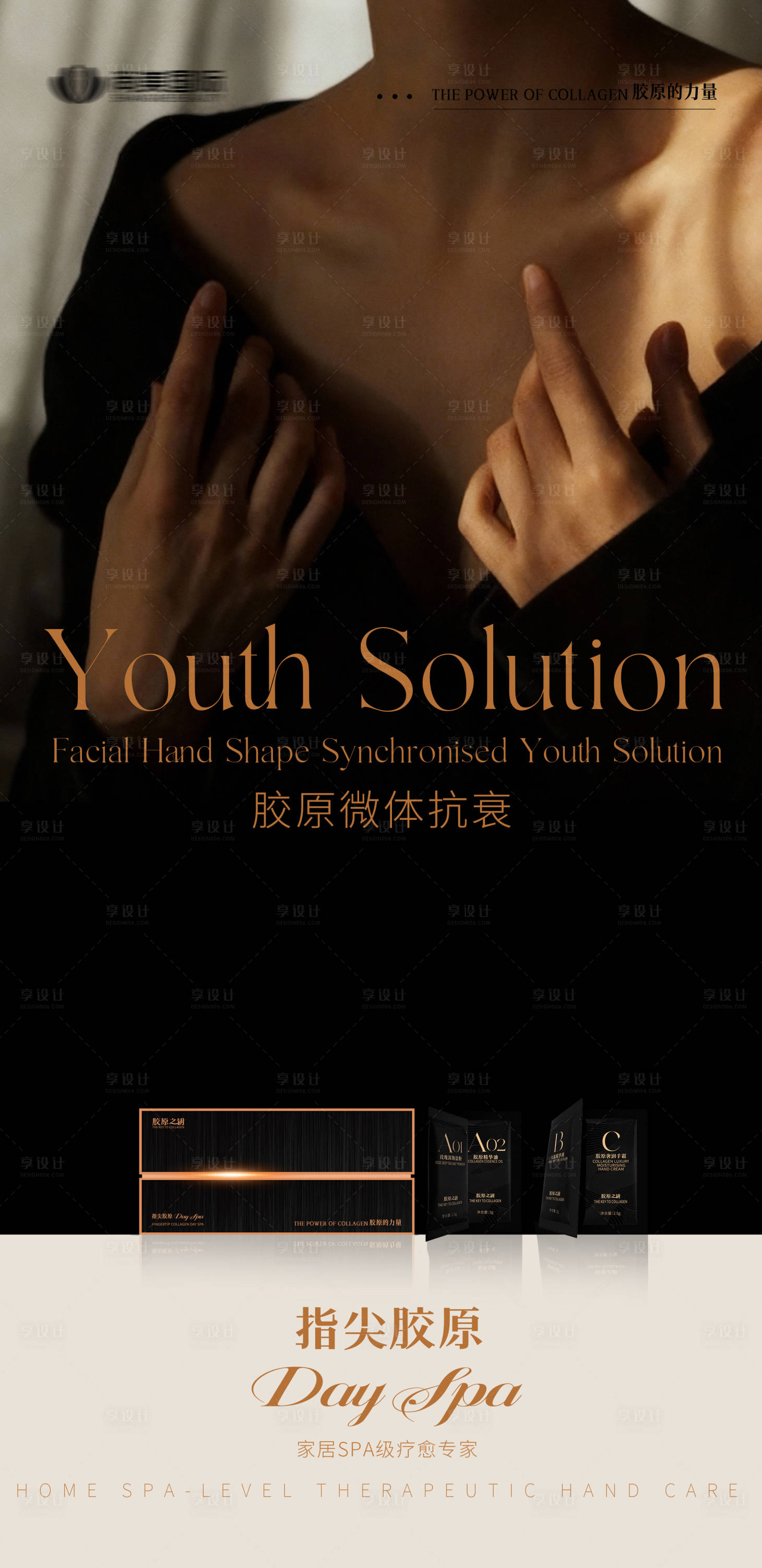 源文件下载【享设计】搜索编号：79820036024288038【美业产品人物红金海报】