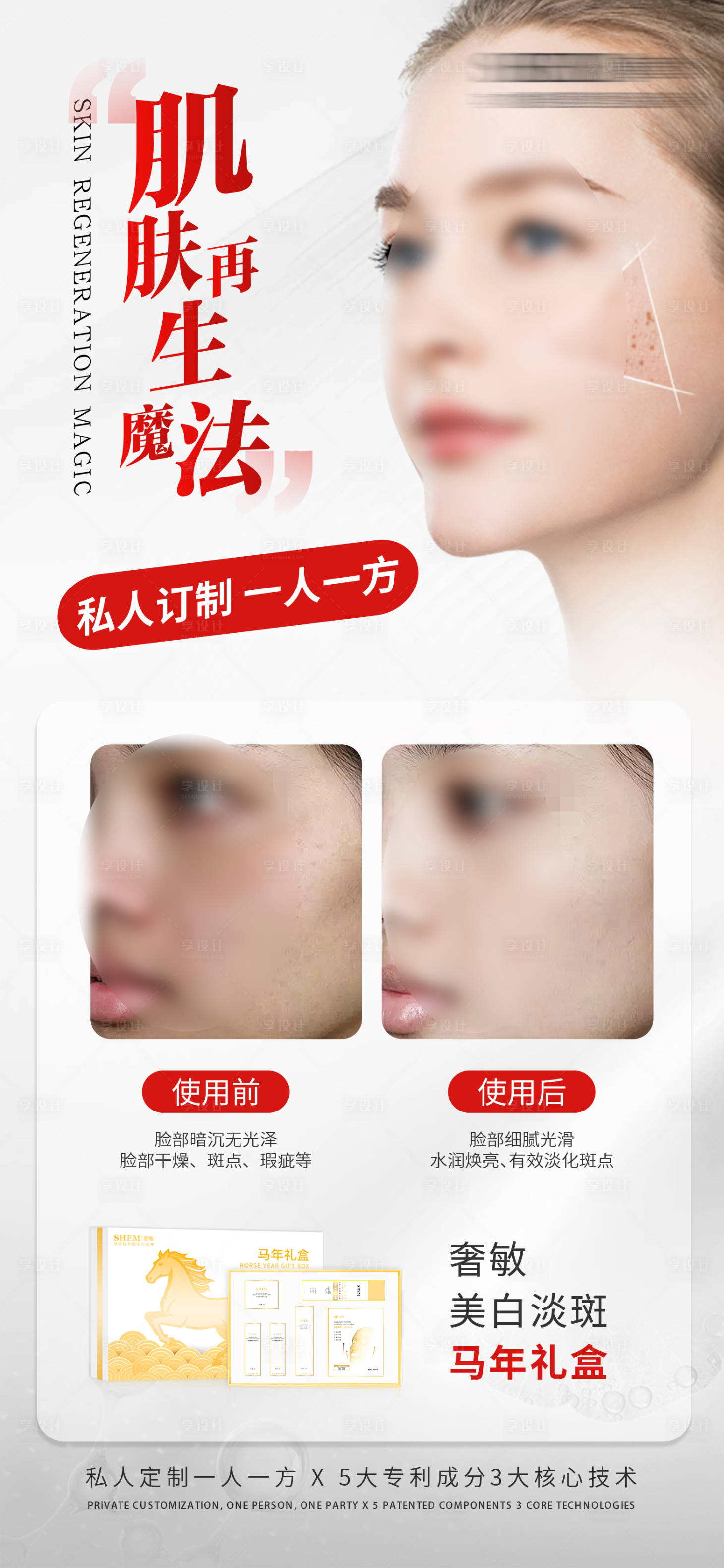 源文件下载【享设计】搜索编号：55350035745242225【高级护肤品海报】